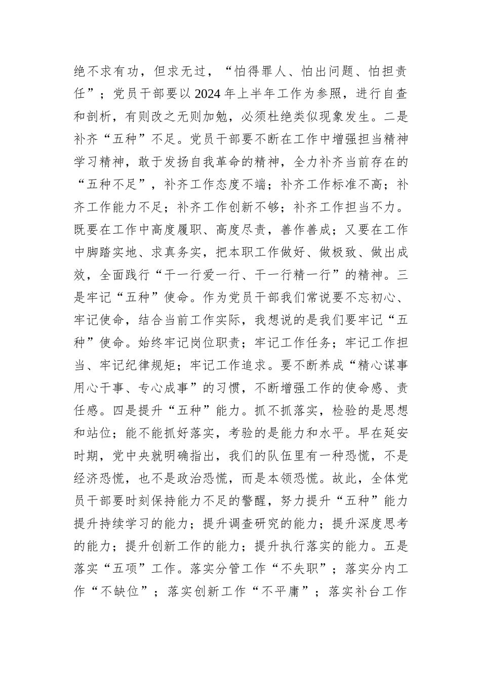 2024年下半年专题党课讲稿（适用党委书记、支部书记）_第2页