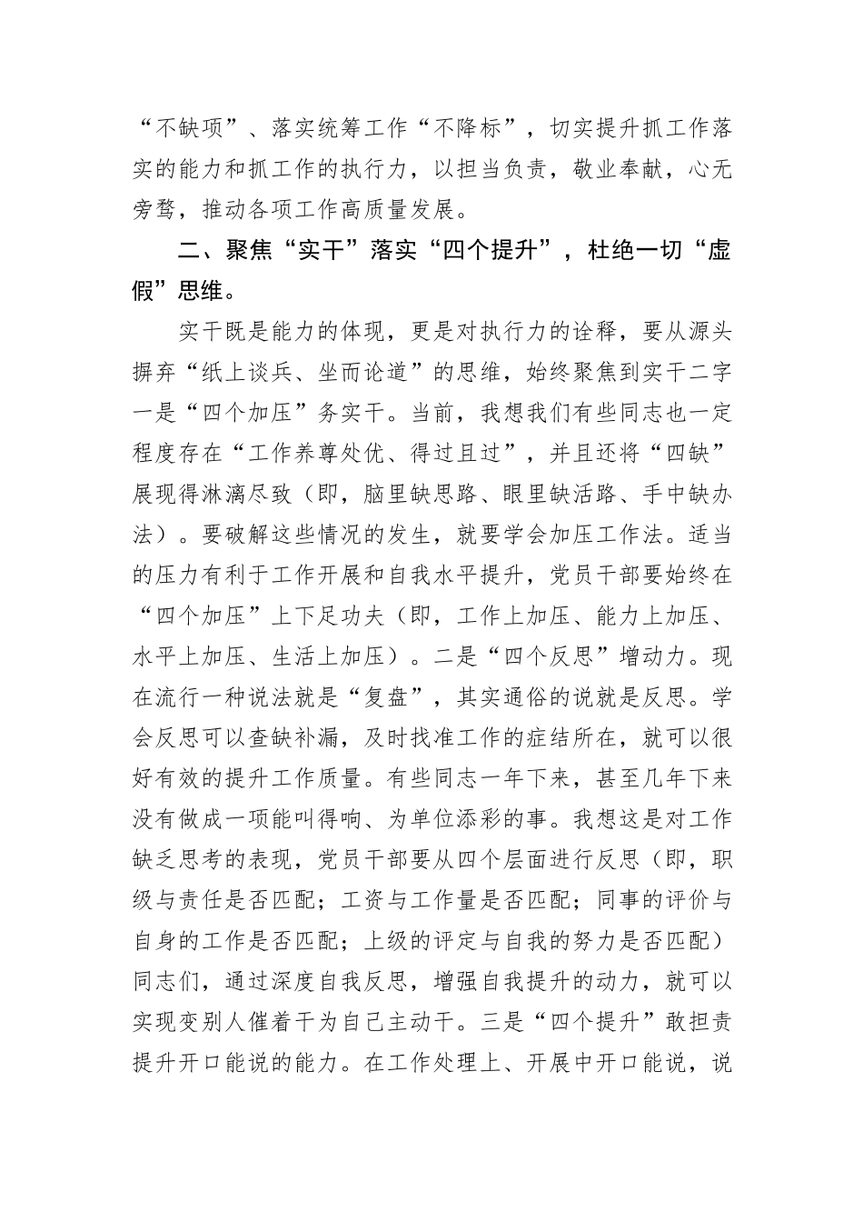 2024年下半年专题党课讲稿（适用党委书记、支部书记）_第3页