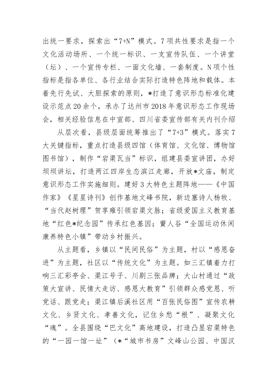 2024年县第三季度意识形态工作责任制落实情况报告_第2页