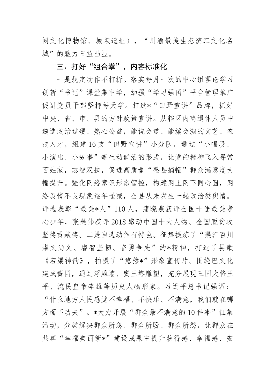 2024年县第三季度意识形态工作责任制落实情况报告_第3页