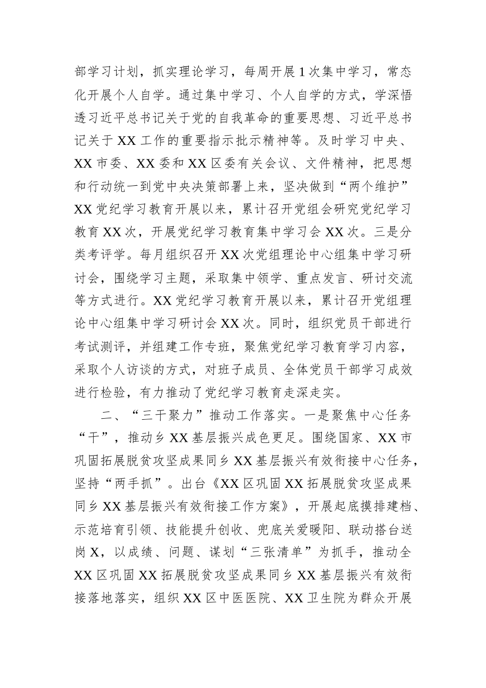 XX党委（党组）在2024年XX区党纪学习教育总结大会上的经验交流报告_第2页