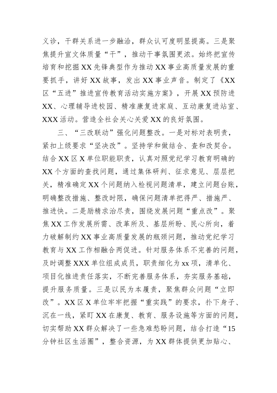 XX党委（党组）在2024年XX区党纪学习教育总结大会上的经验交流报告_第3页