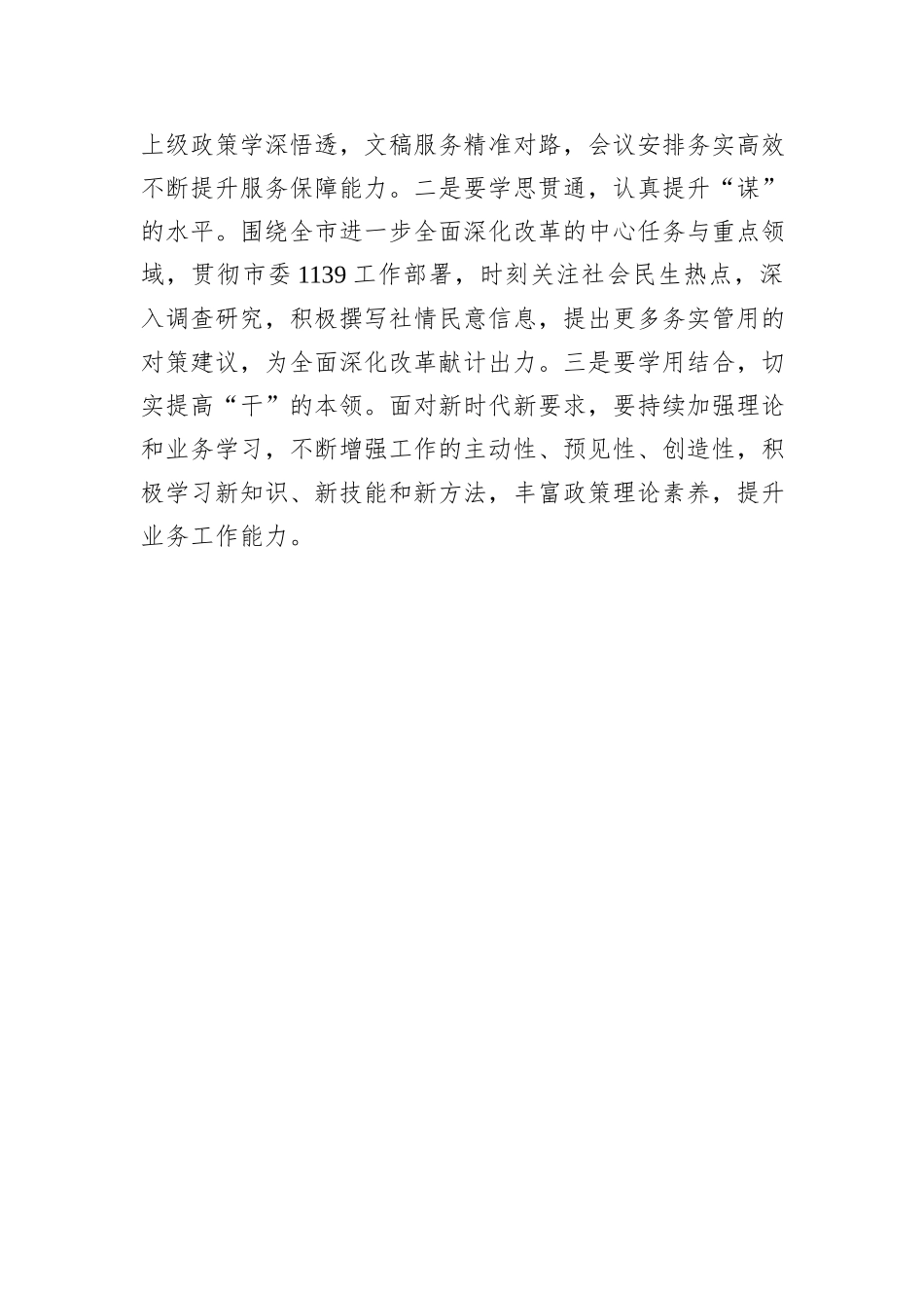 xx市民建学习二十届三中全会精神心得体会、研讨发言汇编（13篇）_第3页