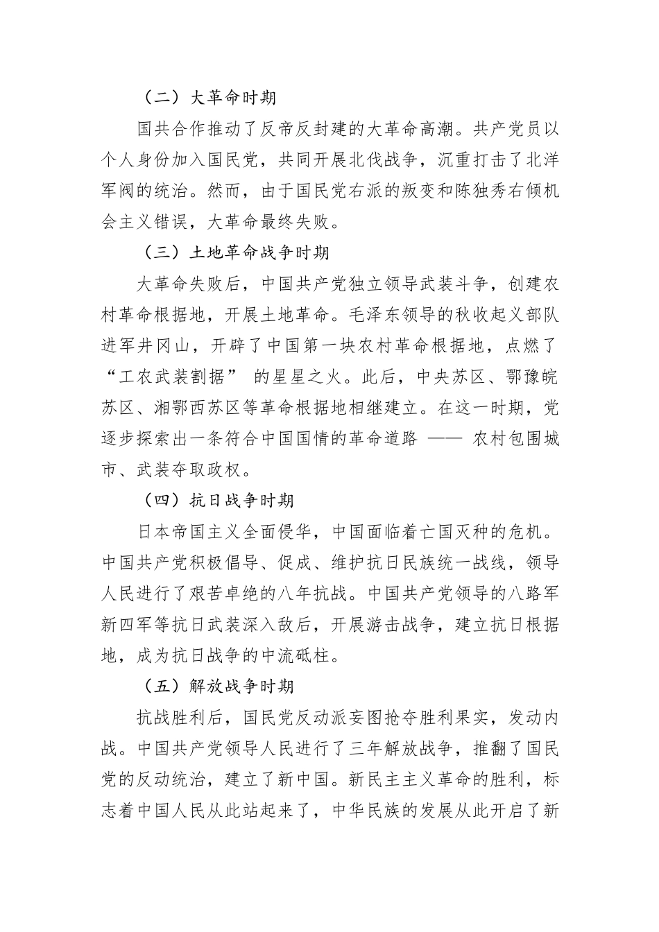 党课：党的百年奋斗历程与经验启示_第2页