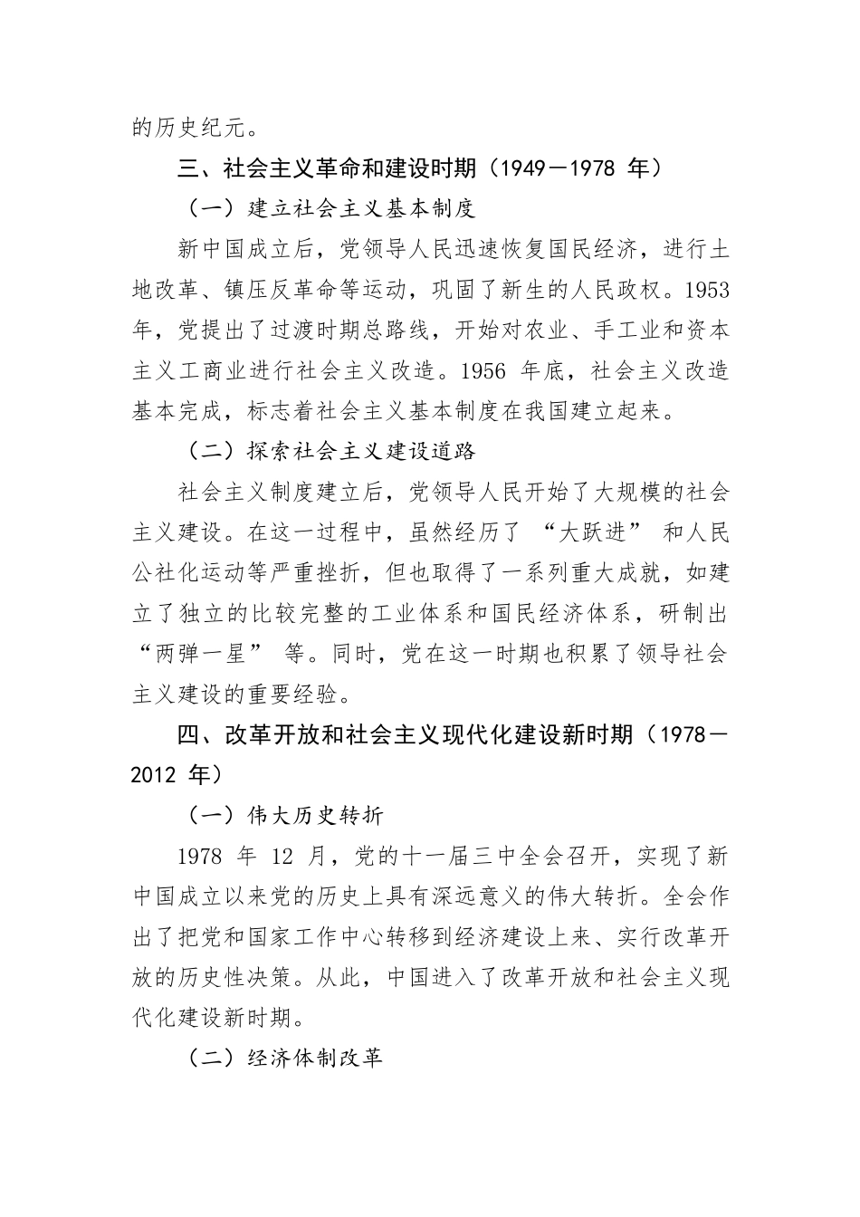 党课：党的百年奋斗历程与经验启示_第3页
