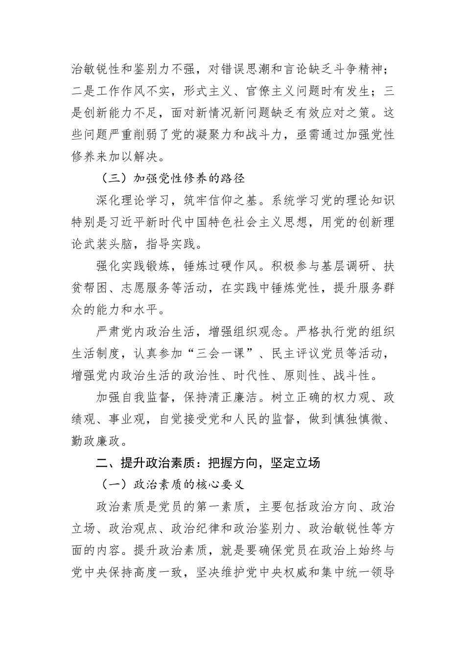 党课：加强党性修养，提升党员政治素质和业务能力_第2页