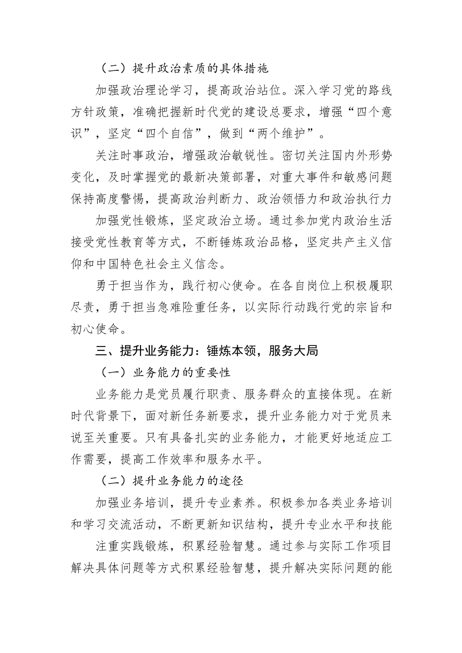 党课：加强党性修养，提升党员政治素质和业务能力_第3页
