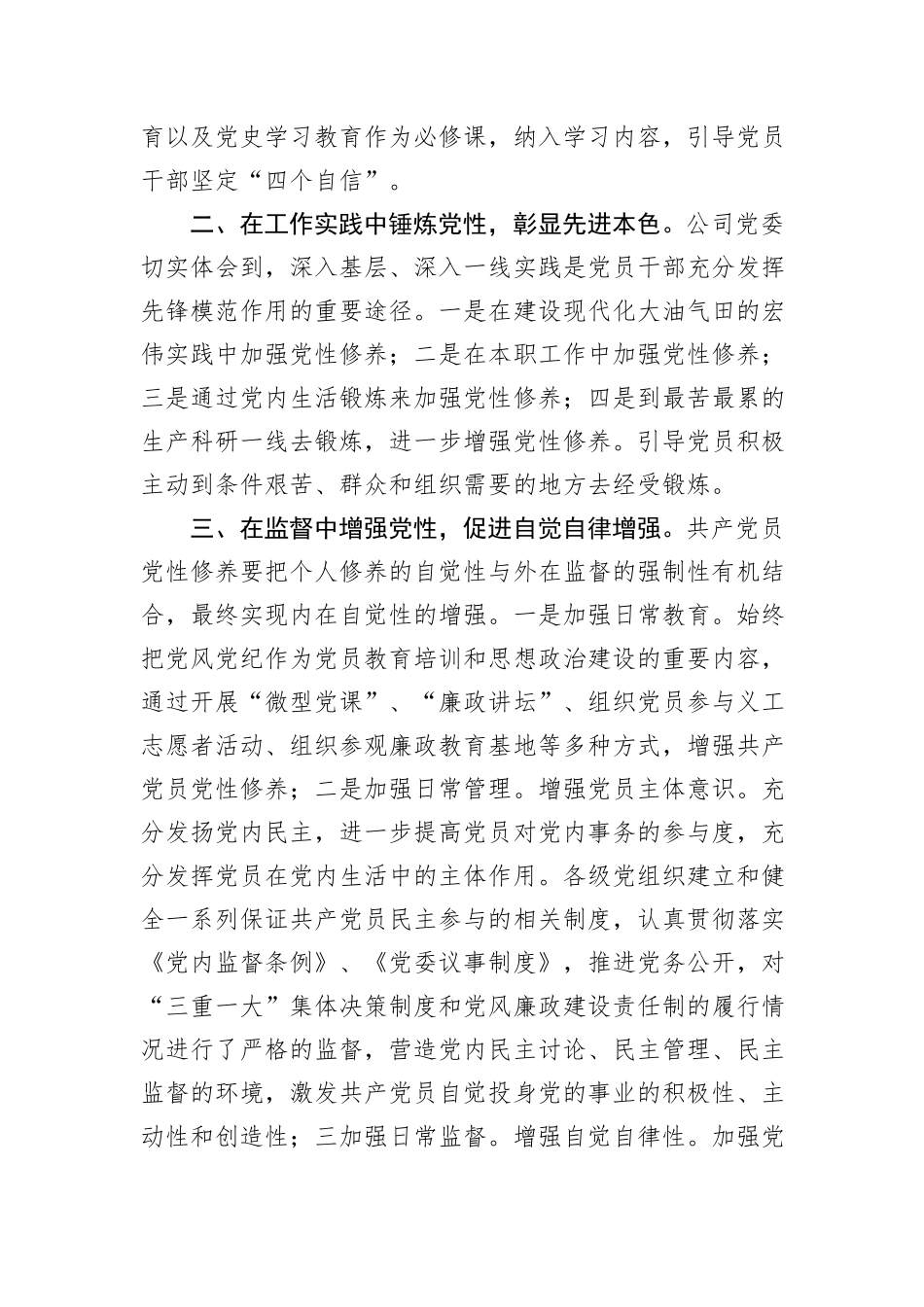 党委书记在企业党建经验交流座谈会上的发言_第2页