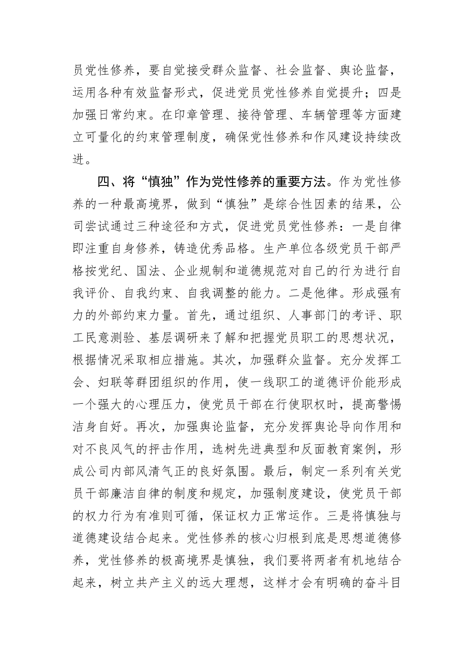 党委书记在企业党建经验交流座谈会上的发言_第3页