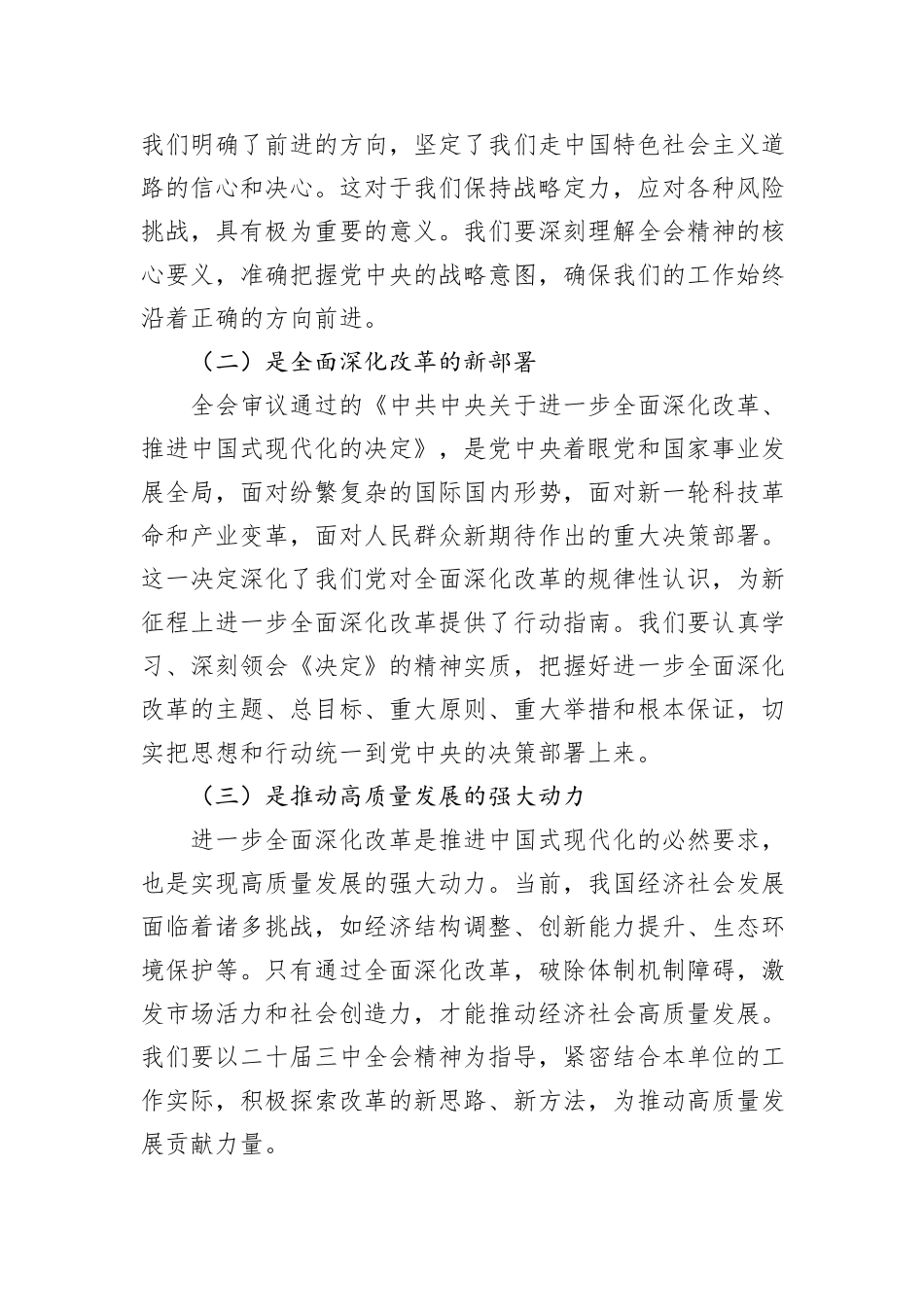 党员领导干部在学习贯彻党的二十届三中全会精神专题读书班上的交流发言汇编（10篇）_第3页