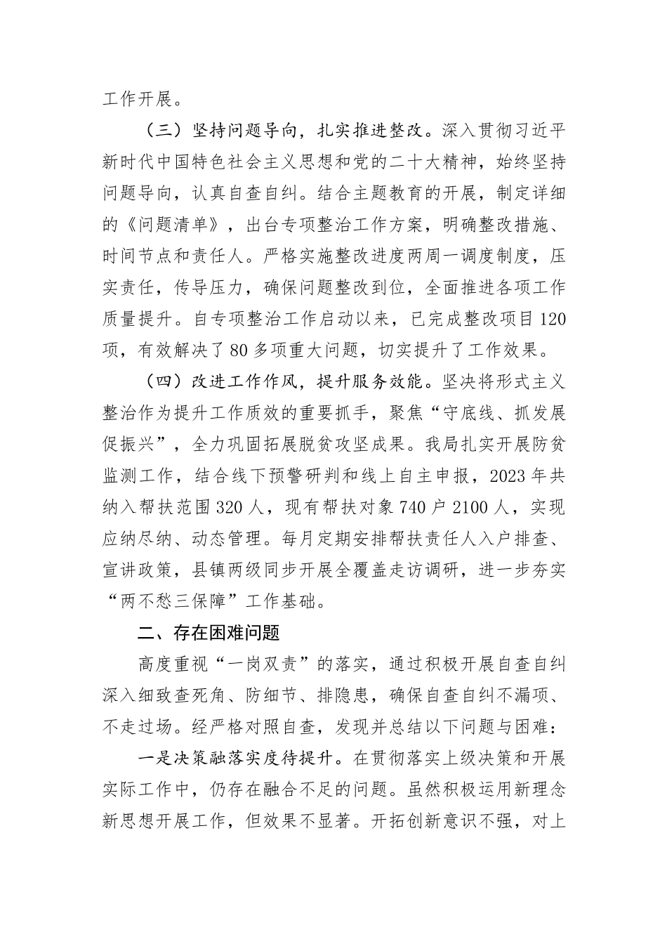 关于整治形式主义为基层减负工作情况报告_第2页