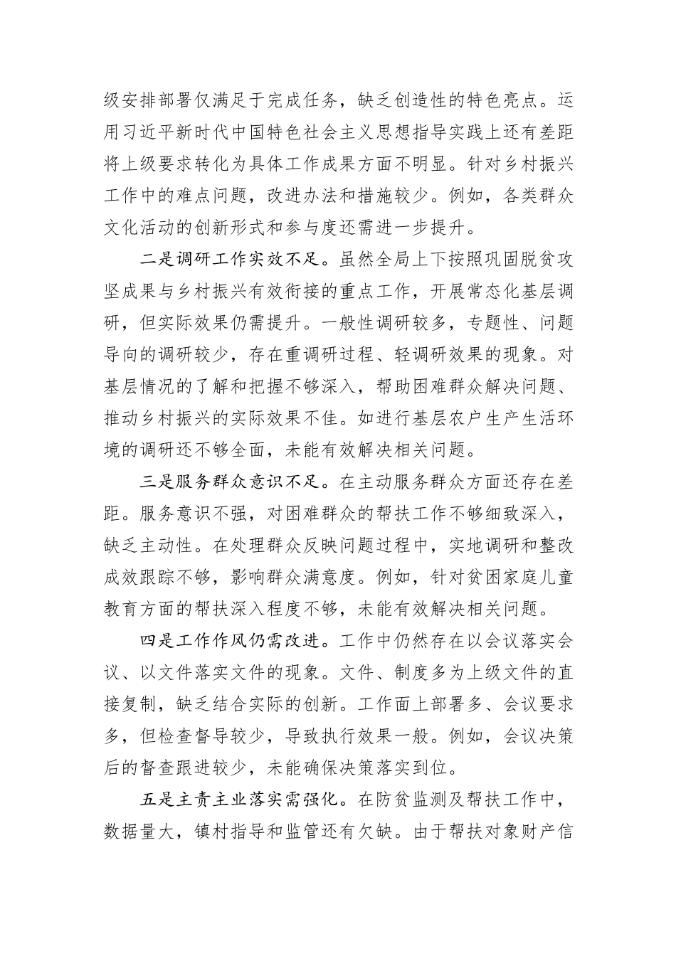 关于整治形式主义为基层减负工作情况报告_第3页