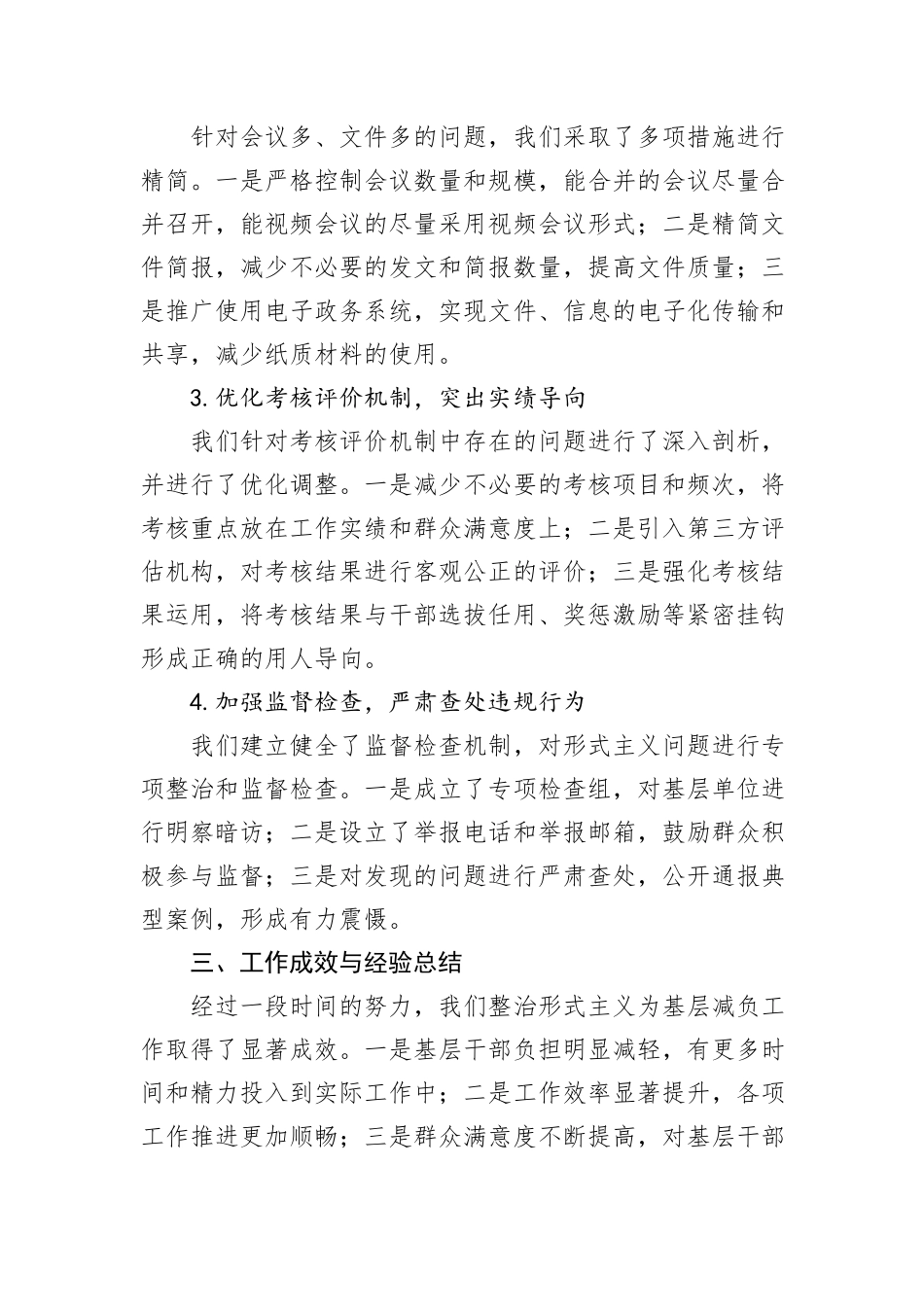 关于整治形式主义为基层减负工作情况的汇报_第2页