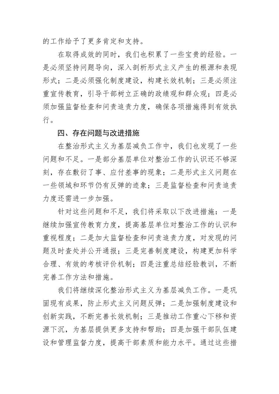 关于整治形式主义为基层减负工作情况的汇报_第3页