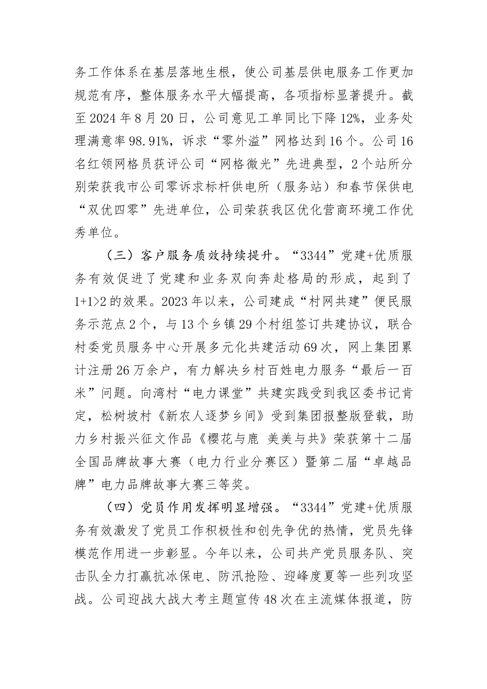 国企党委关于落实全面从严治党主体责任情况的报告_第2页