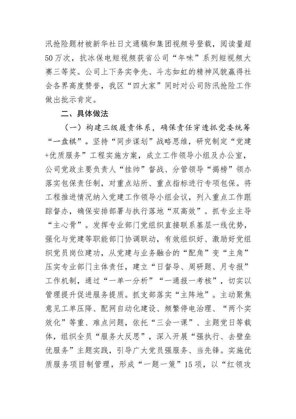 国企党委关于落实全面从严治党主体责任情况的报告_第3页