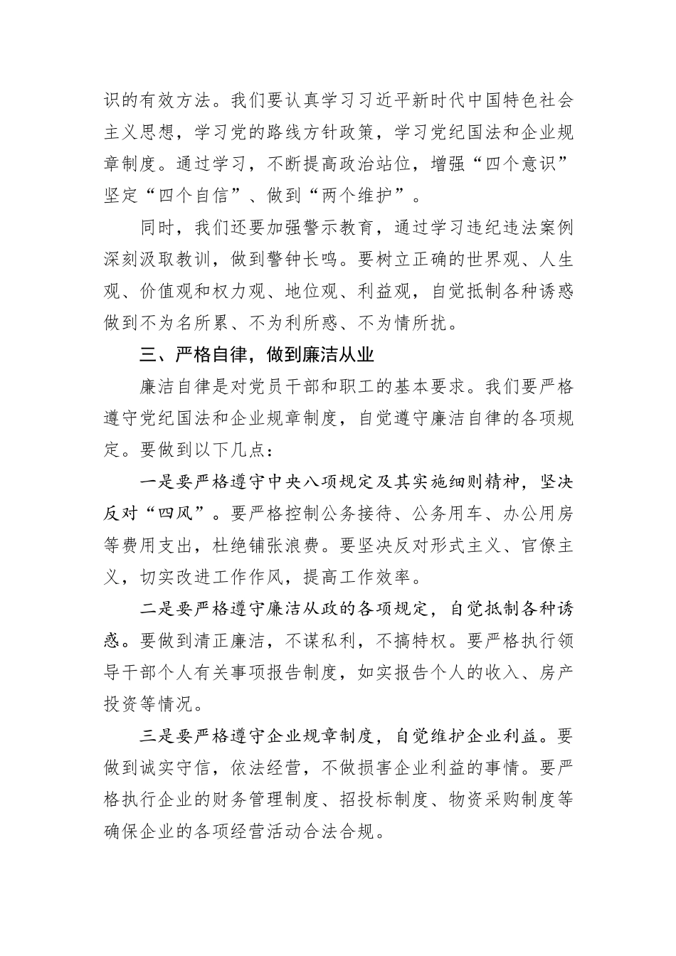 国企党委书记在国有企业廉政谈话会上的讲话稿_第2页