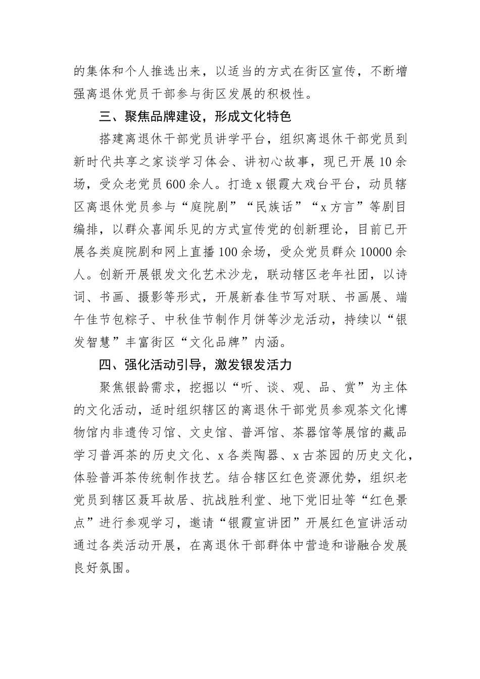 交流发言：凝聚银发力量+赋能街区发展_第2页