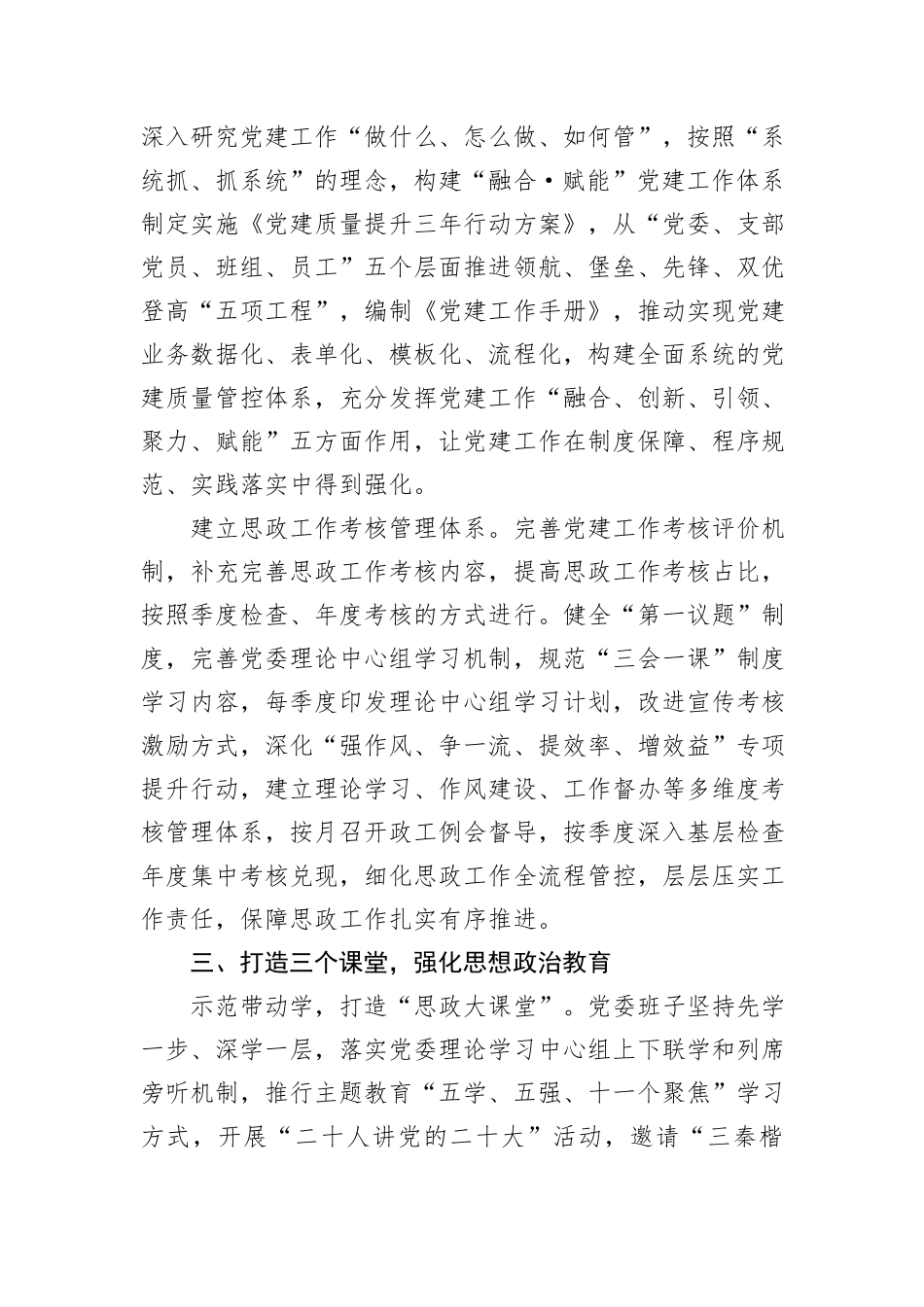 经验交流：创新实施“1234工作法”+推动思政工作与中心工作深度融合_第2页