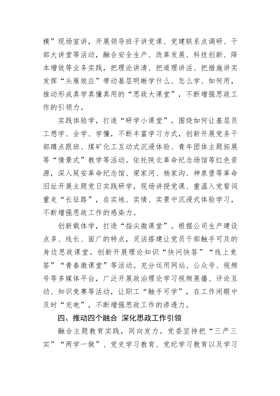 经验交流：创新实施“1234工作法”+推动思政工作与中心工作深度融合_第3页