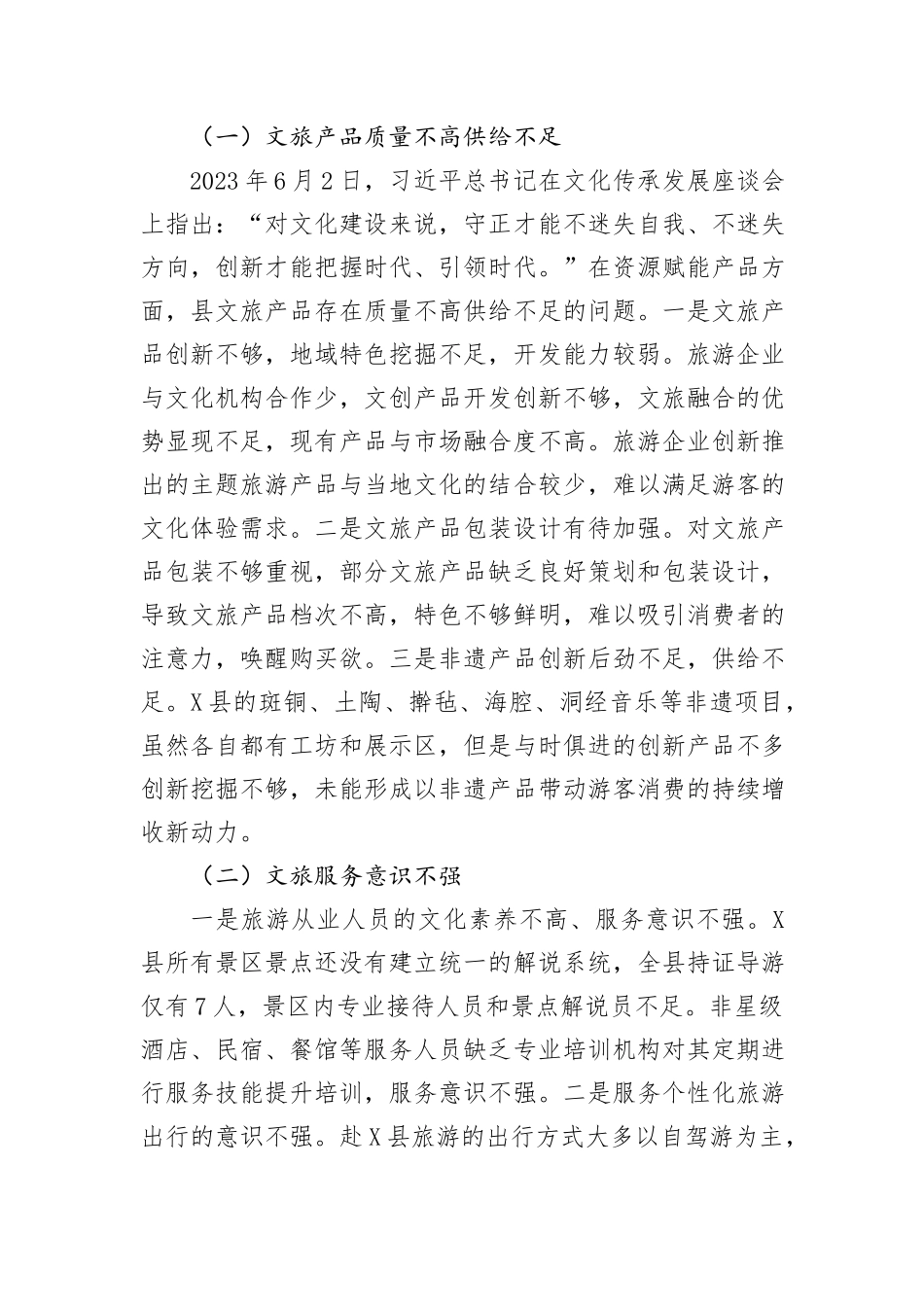 某县文旅产业高质量发展调研报告_第2页