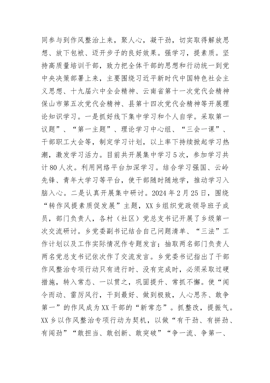 某乡干部作风整治情况总结报告_第2页