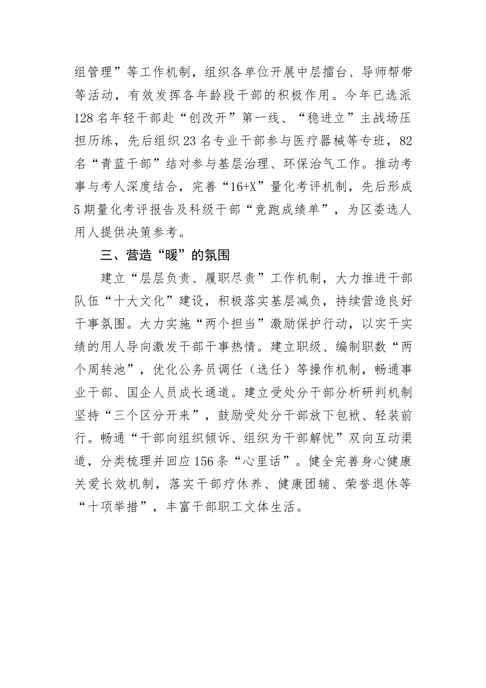 区委组织部部长在全市高素质干部队伍建设座谈会上的交流发言_第2页