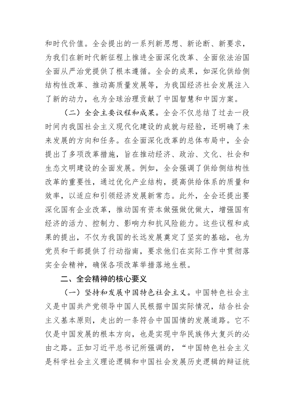 深入学习党的二十届三中全会精神专题党课_第2页