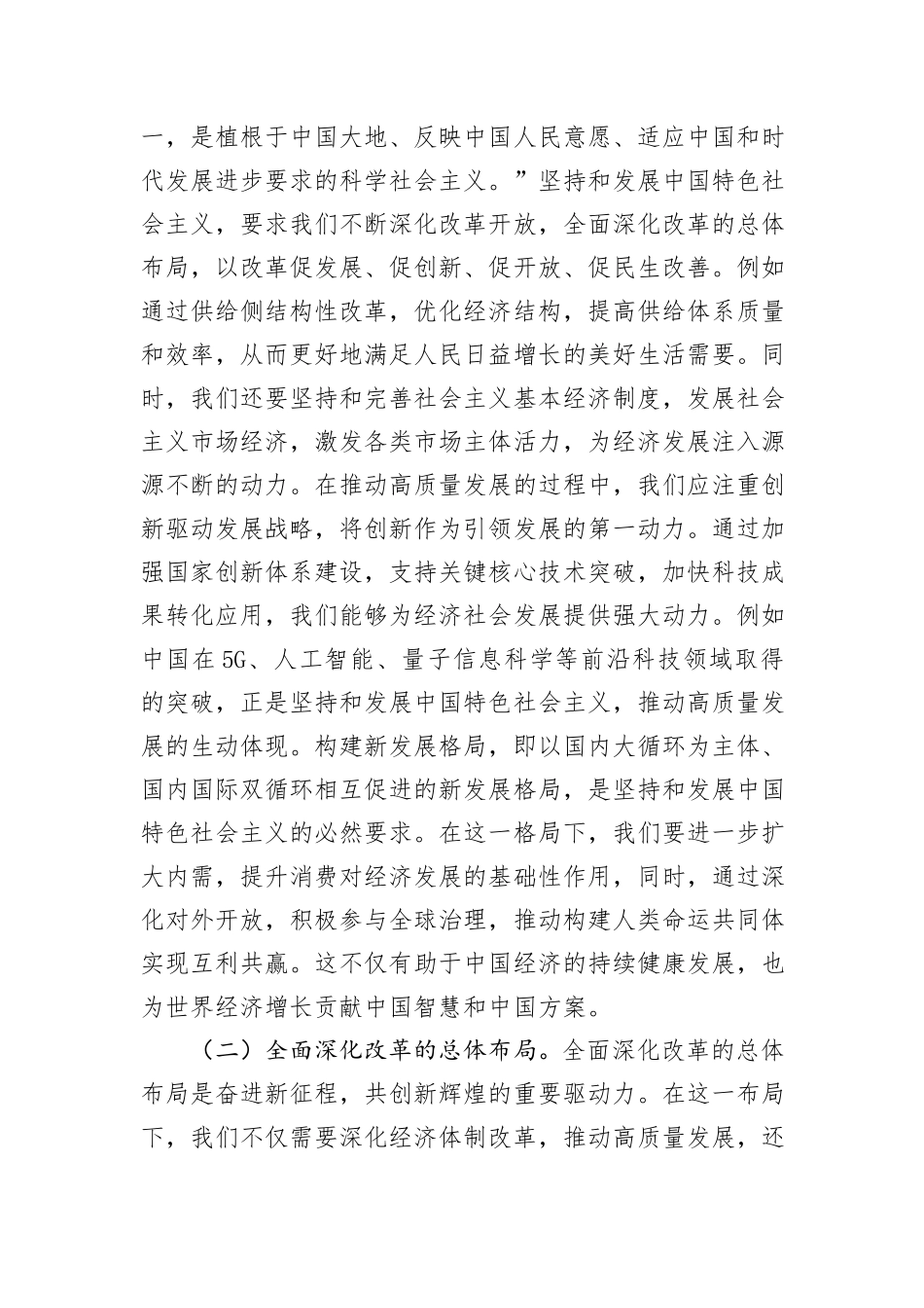 深入学习党的二十届三中全会精神专题党课_第3页