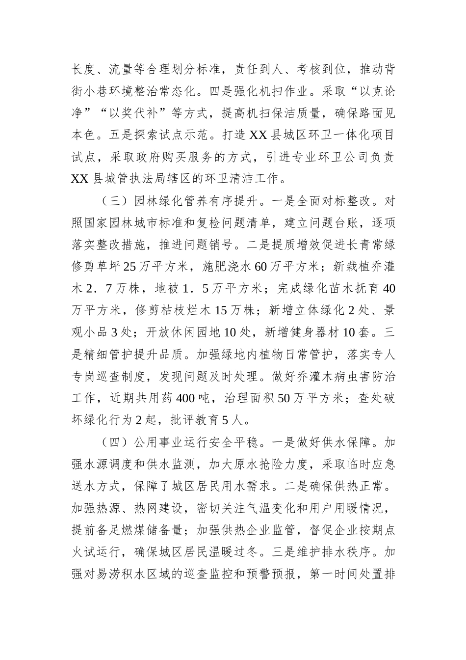 市城管局2024年第三季度工作总结_第2页