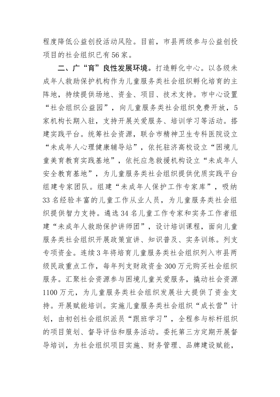 市民政局党组书记在关爱服务困境儿童工作专题推进会上的发言_第2页