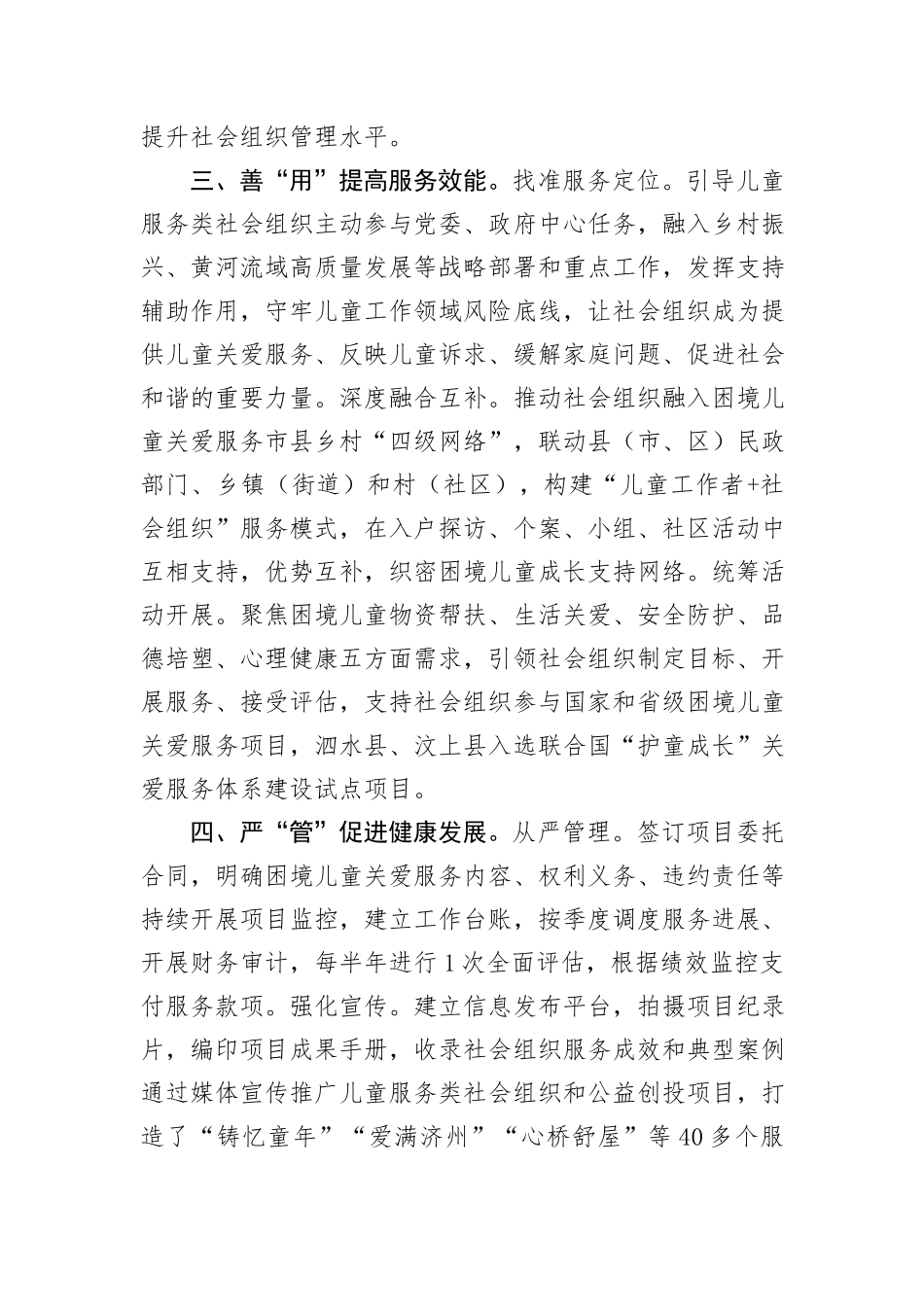 市民政局党组书记在关爱服务困境儿童工作专题推进会上的发言_第3页