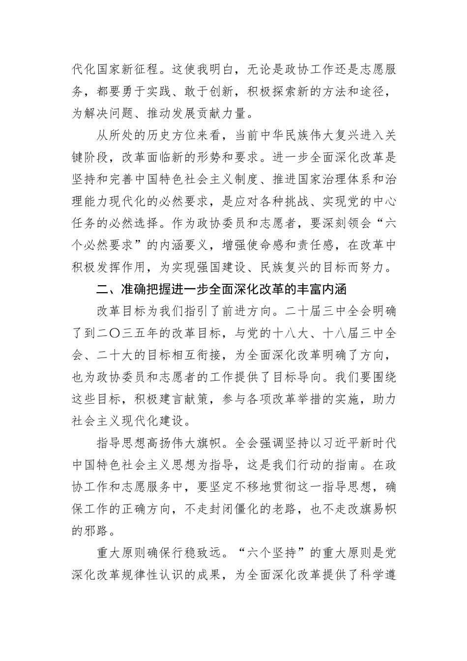 市心理咨询中心主任学习党的二十届三中全会精神心得体会_第2页