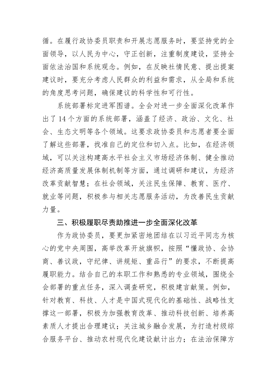 市心理咨询中心主任学习党的二十届三中全会精神心得体会_第3页