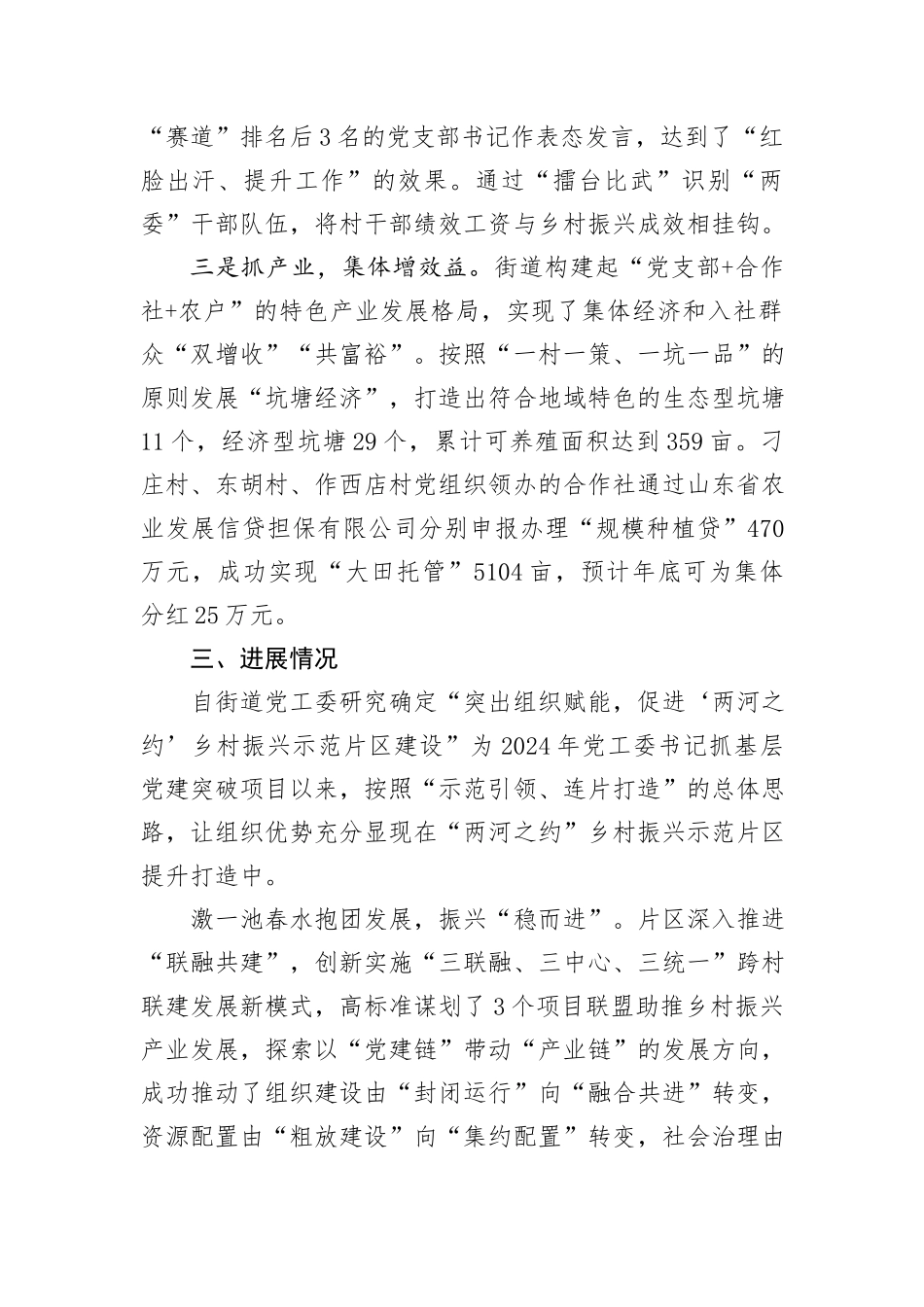 书记在抓基层党建项目汇报会上的发言_第2页