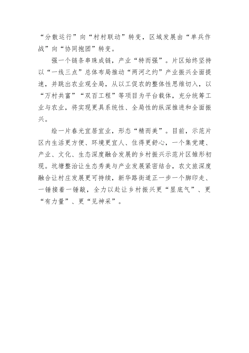 书记在抓基层党建项目汇报会上的发言_第3页