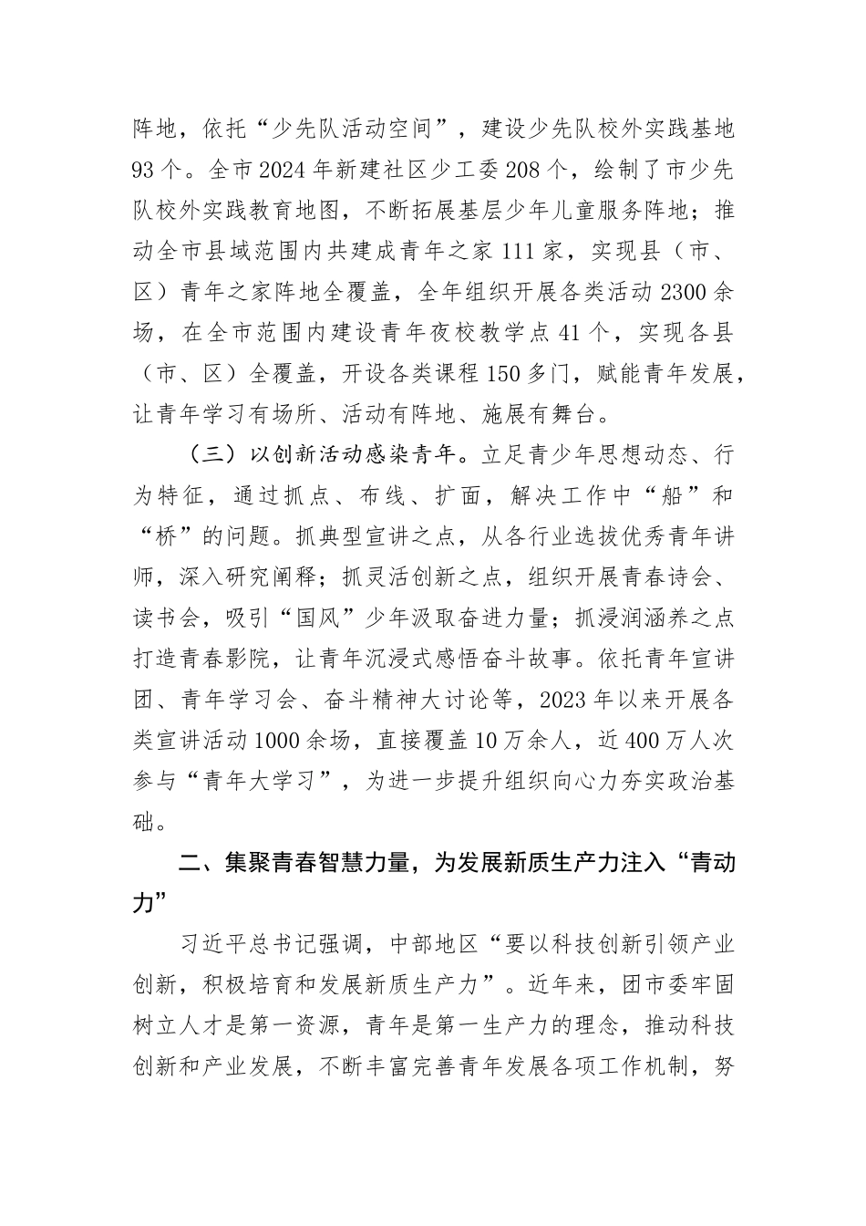 团市委书记在全省青年工作会议上的交流发言_第2页