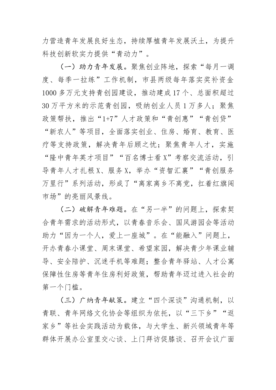 团市委书记在全省青年工作会议上的交流发言_第3页
