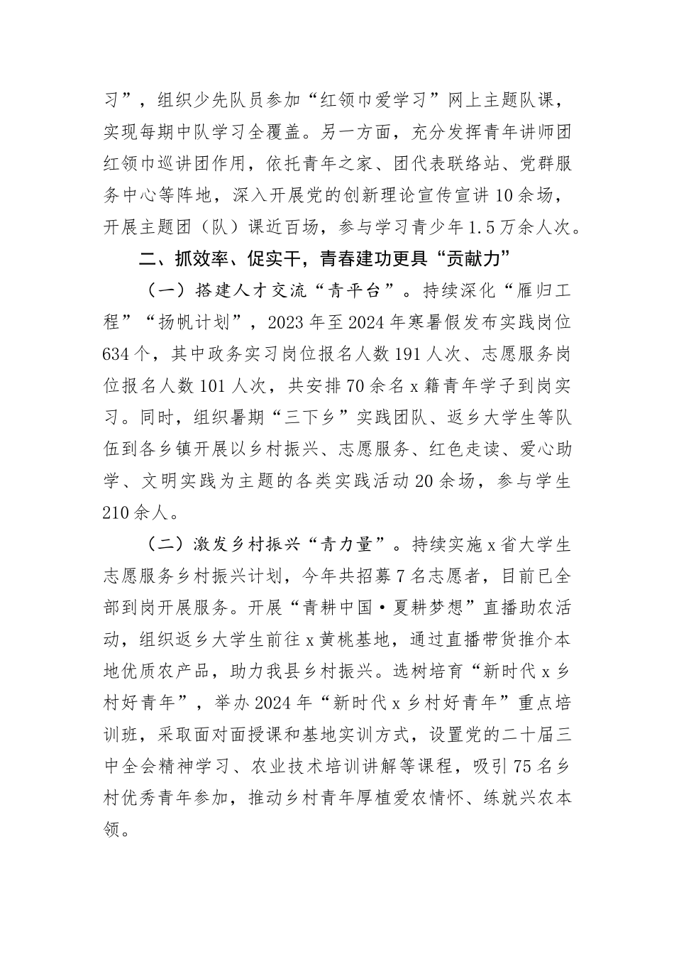 团县委书记在“党建带团建，团建促党建”座谈交流会上的发言_第2页
