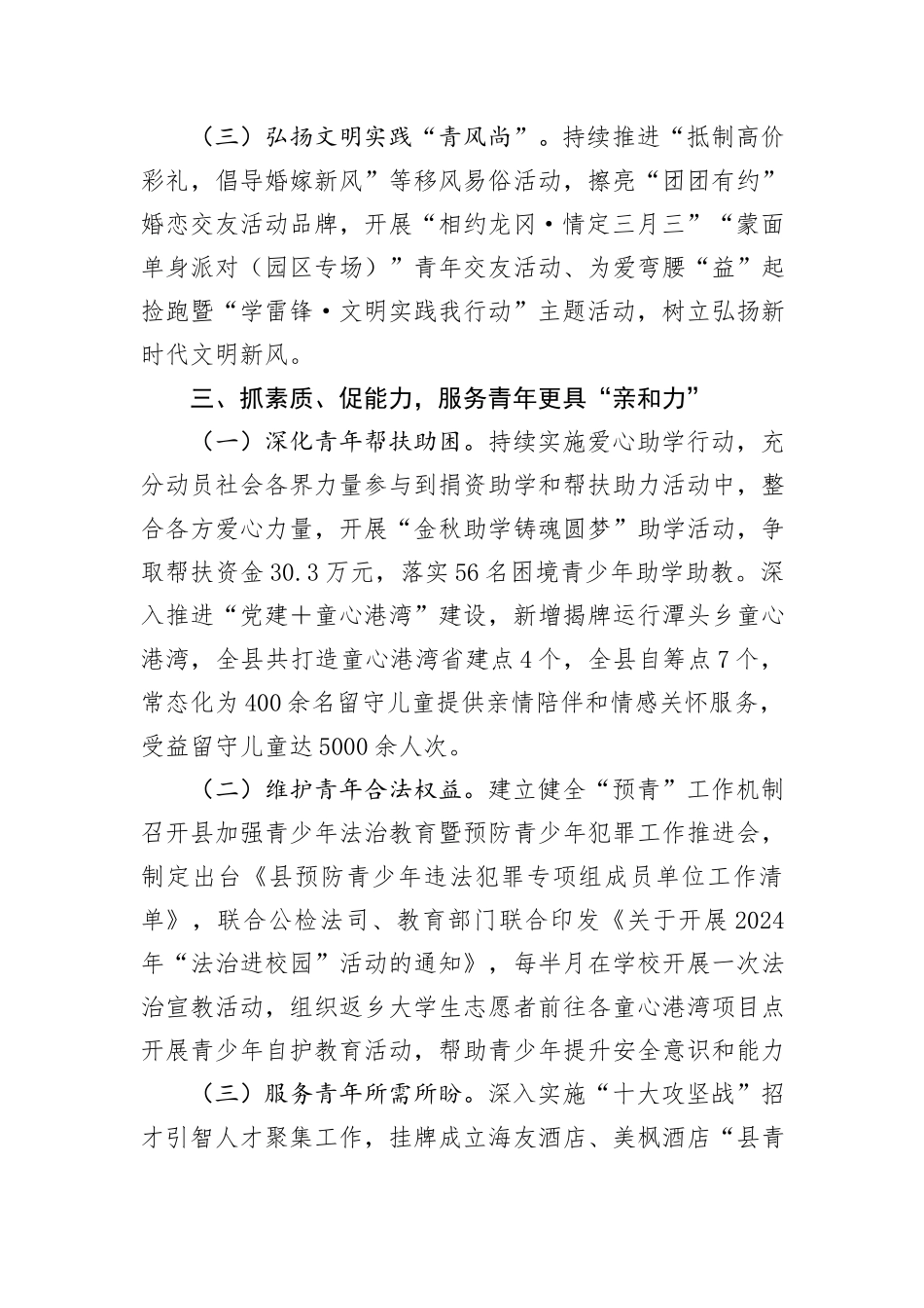 团县委书记在“党建带团建，团建促党建”座谈交流会上的发言_第3页