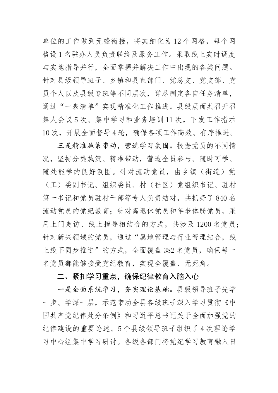 县关于党纪学习教育开展情况的报告_第2页