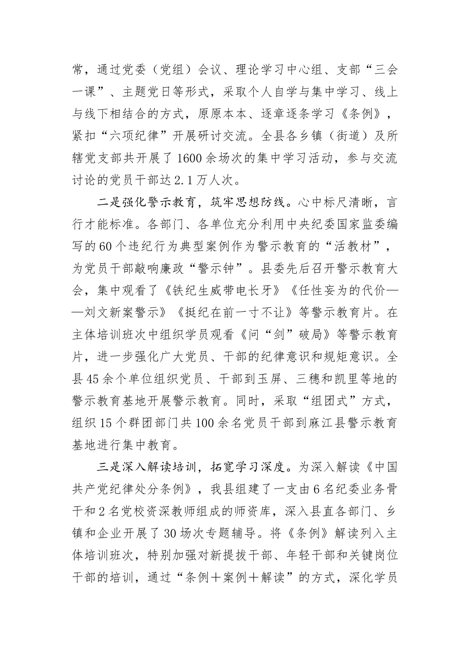 县关于党纪学习教育开展情况的报告_第3页