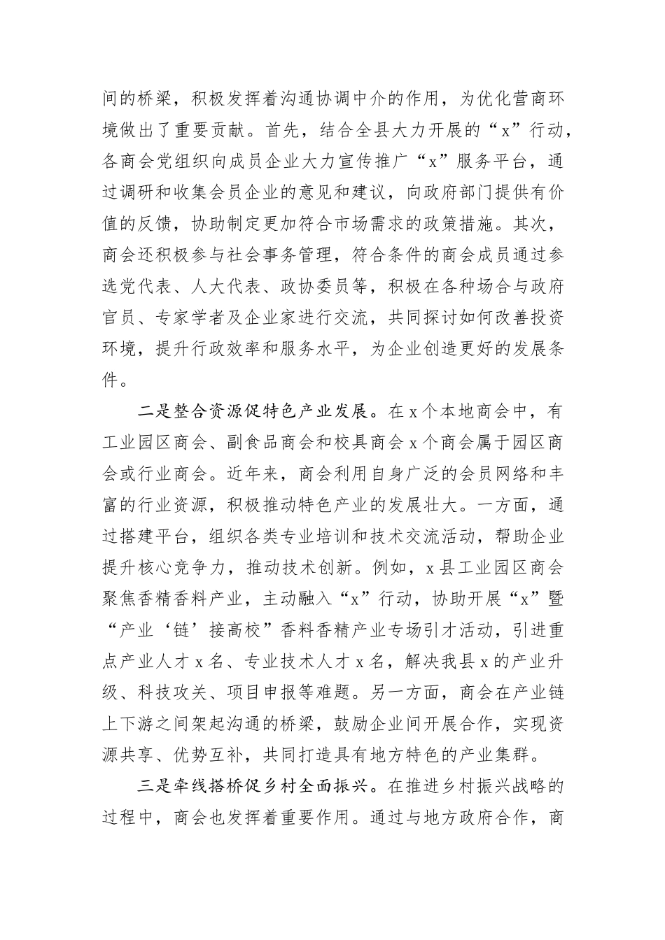 县商会党建工作情况报告_第2页