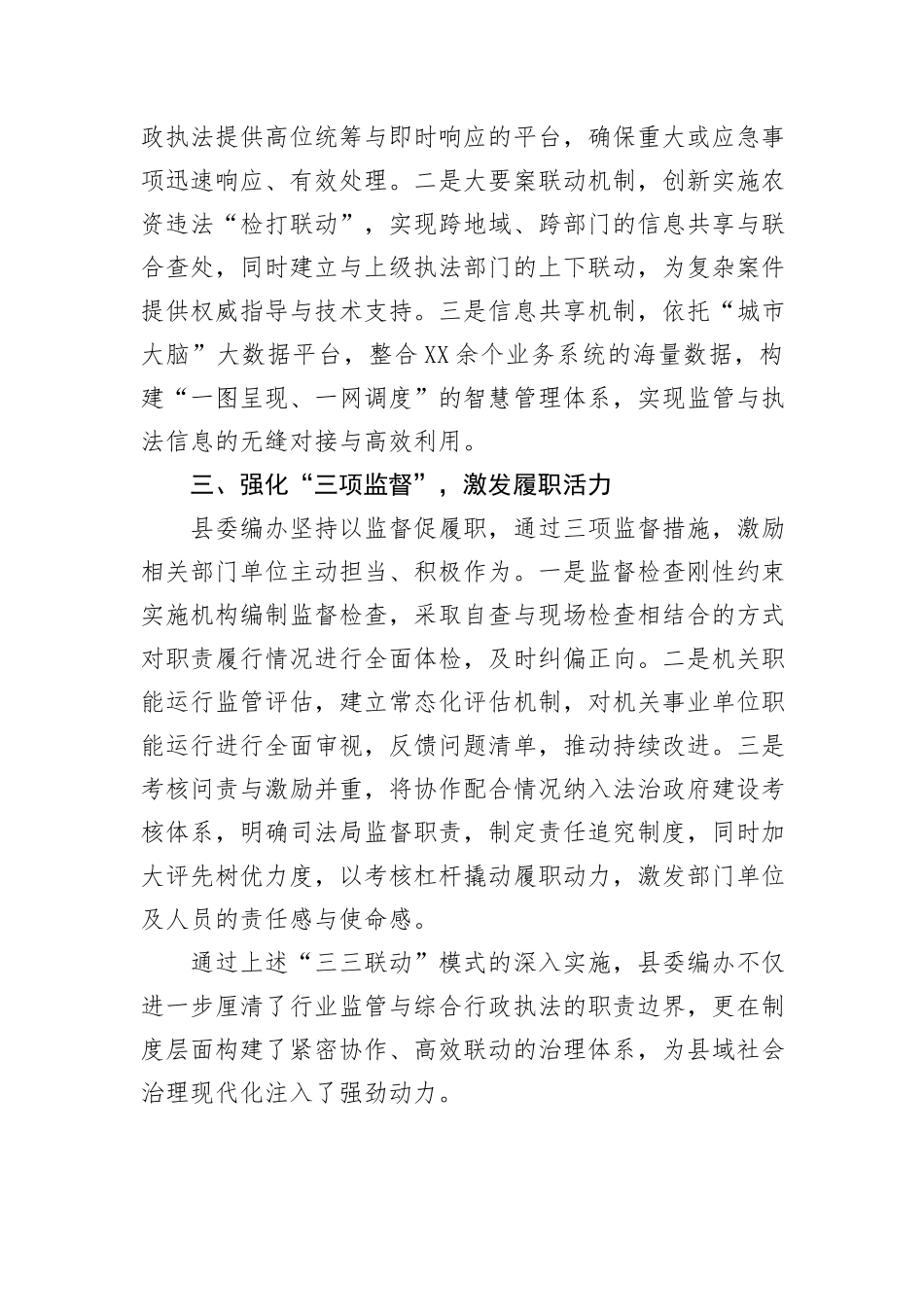 县委编办“三三联动”不断完善行业监管与综合行政执法协作配合机制_第2页