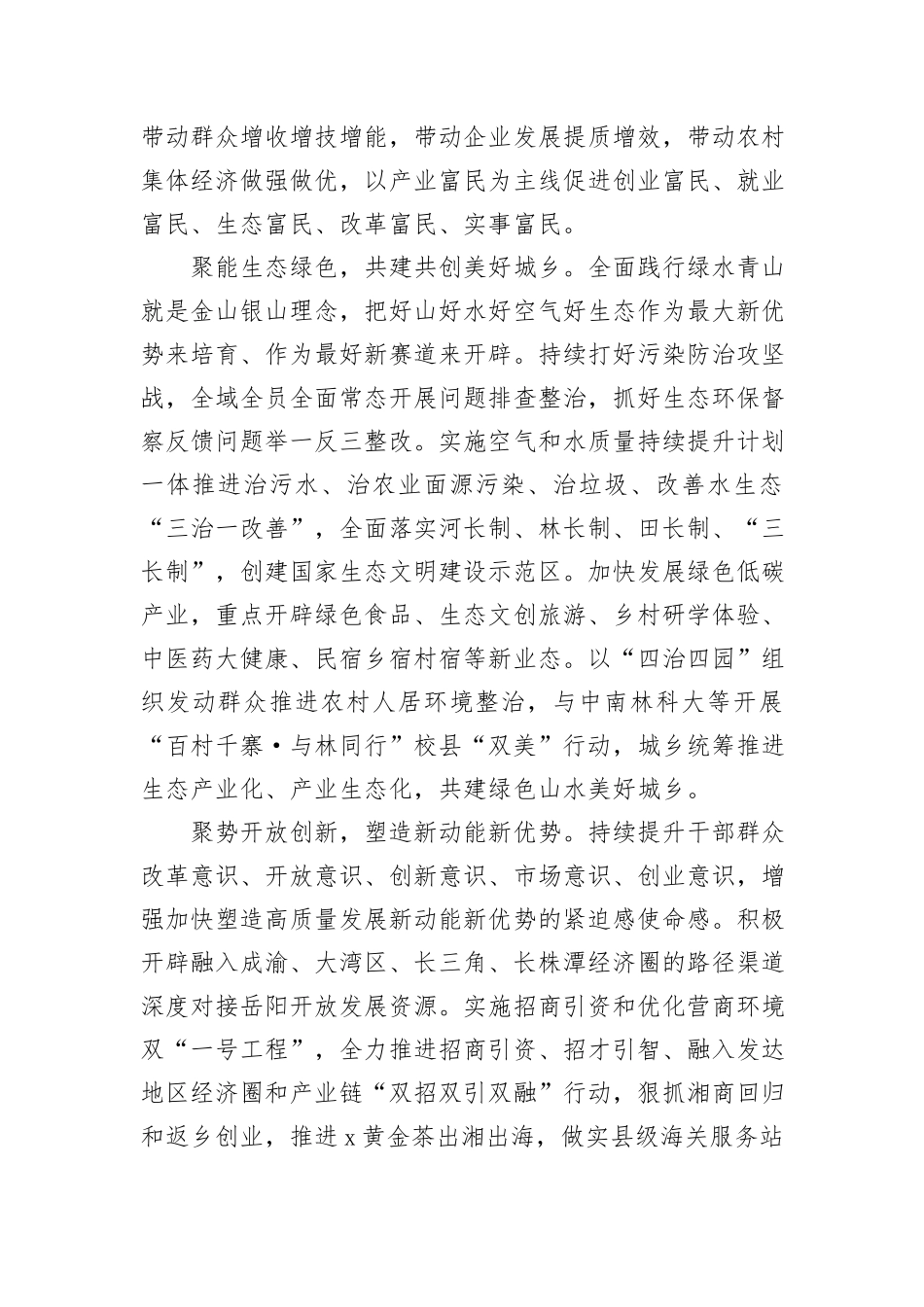 县委书记学习二十届三中全会精神研讨发言：以改革精神培育新优势开辟新赛道_第2页