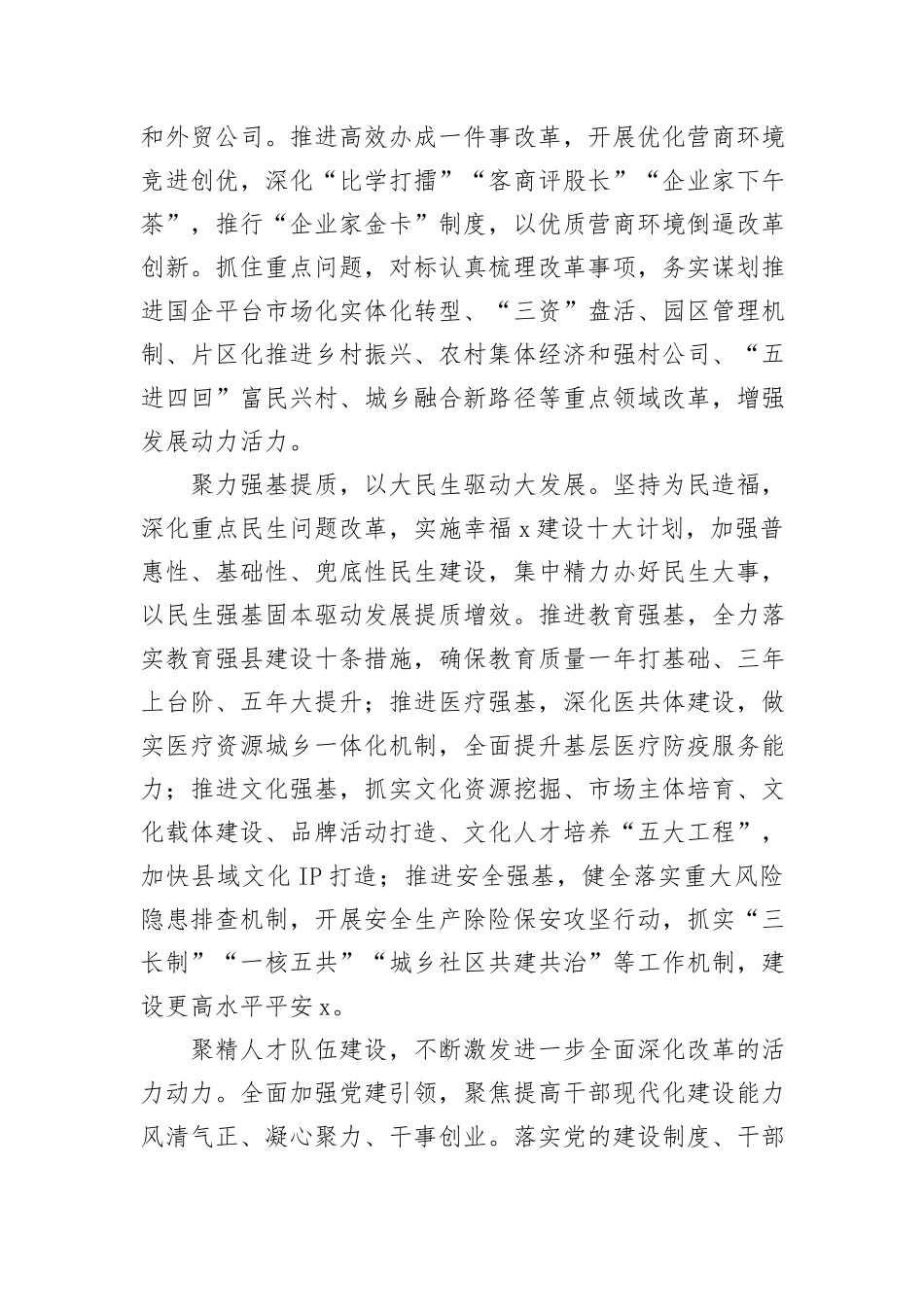 县委书记学习二十届三中全会精神研讨发言：以改革精神培育新优势开辟新赛道_第3页