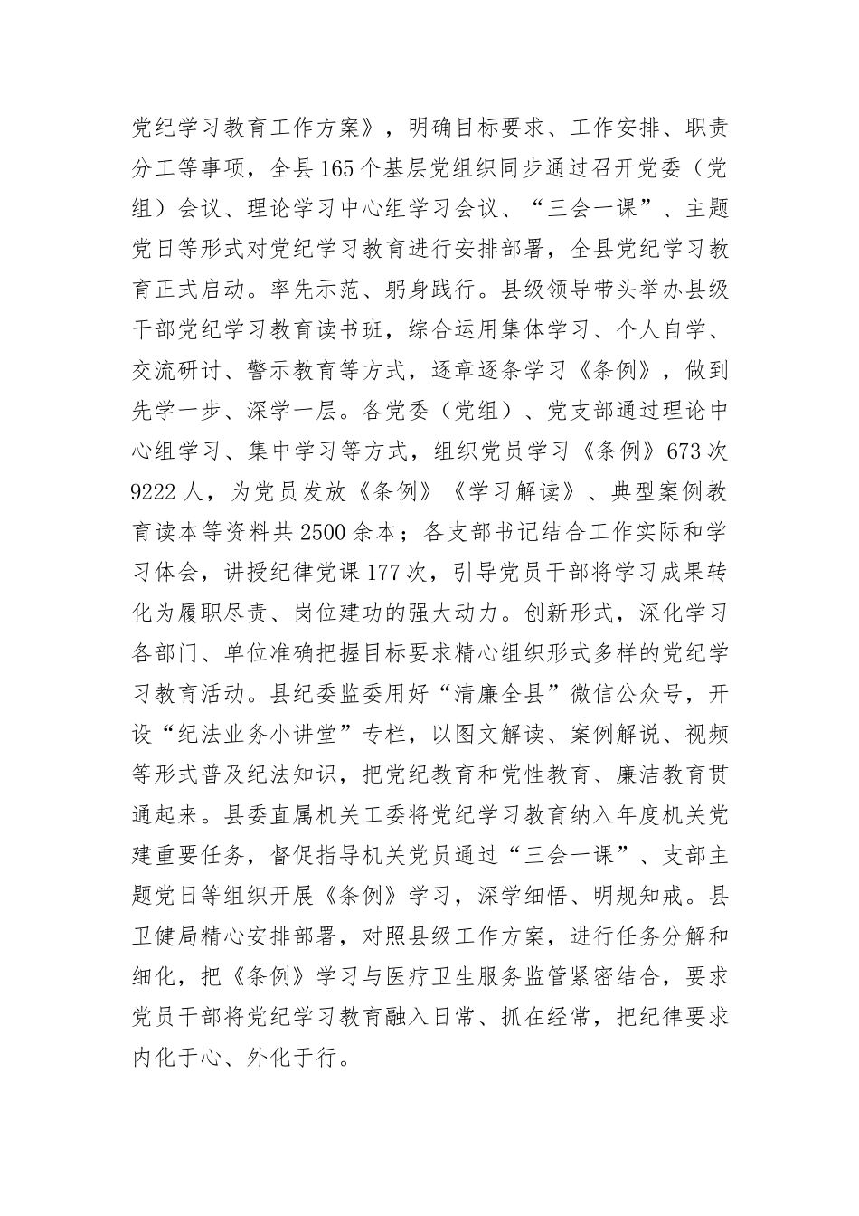 县委书记在县党纪学习教育总结大会上的讲话_第2页