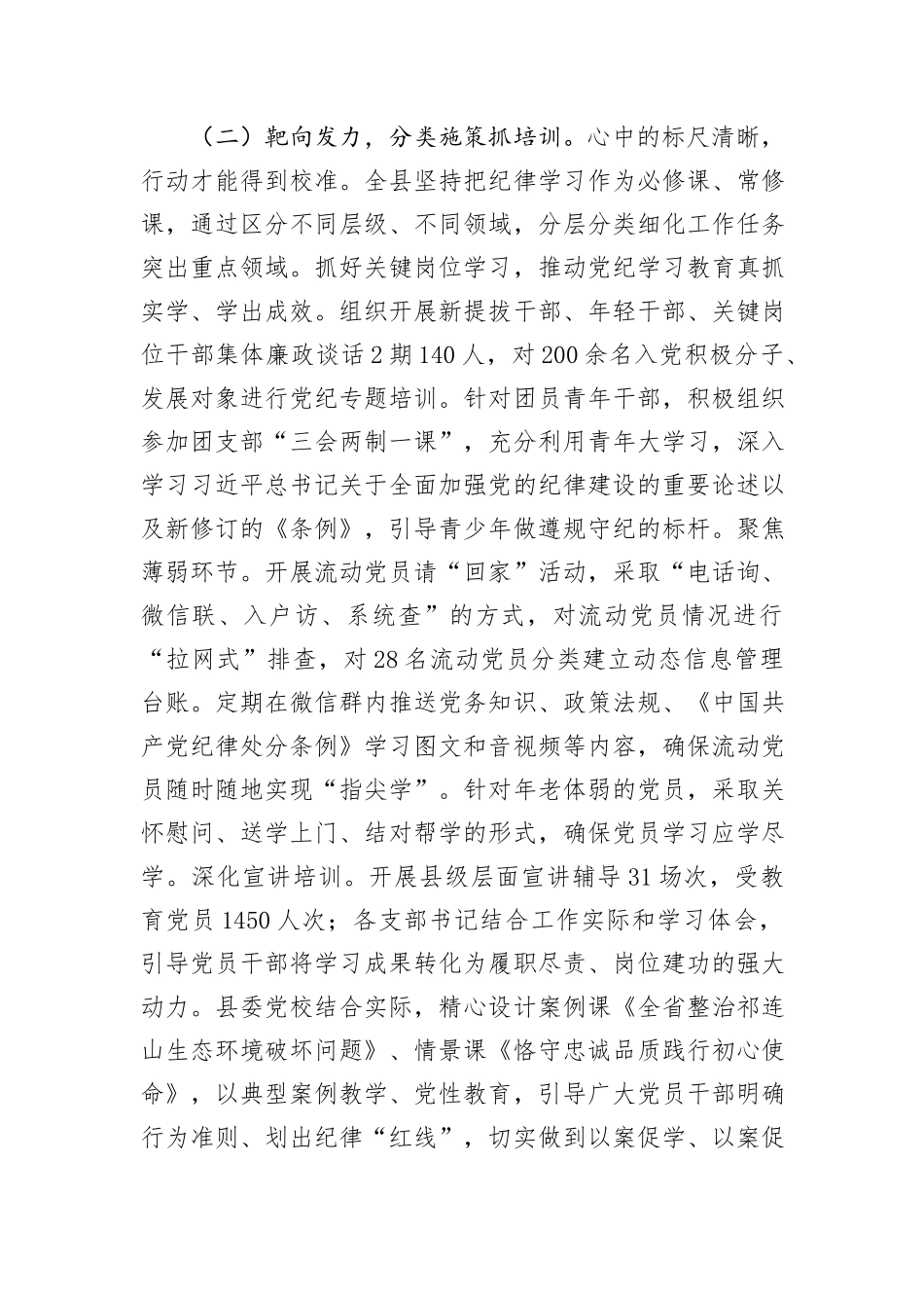 县委书记在县党纪学习教育总结大会上的讲话_第3页
