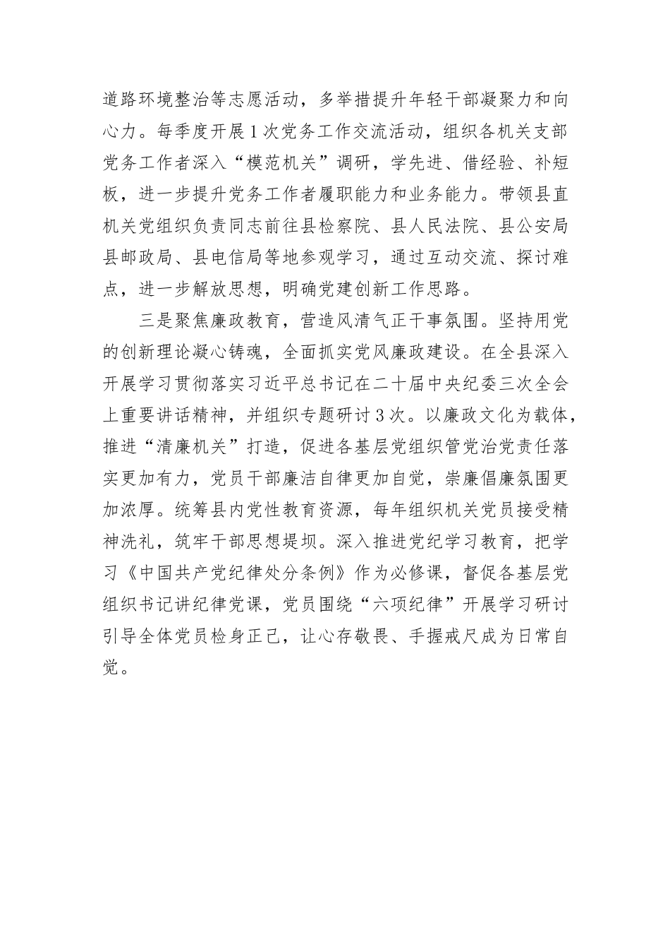 县委直属机关工委书记在全市机关党建工作交流研讨会上的发言_第2页
