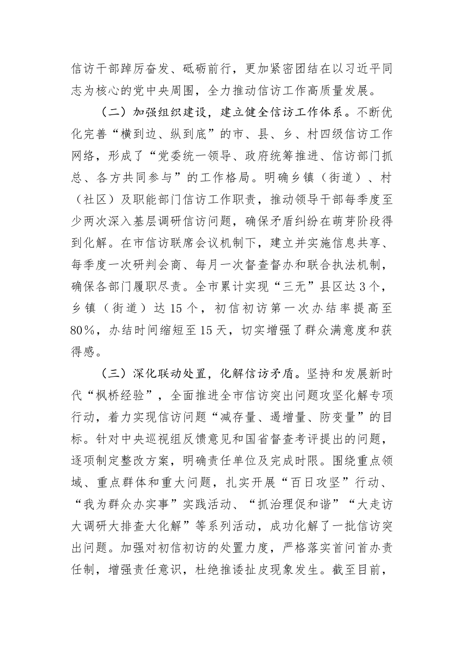 信访2024年度第三季度工作总结_第2页